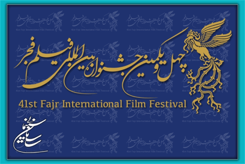 The rite of manifestation of the national will of the 41st Fajr Film Festival was held/ awarding of awards