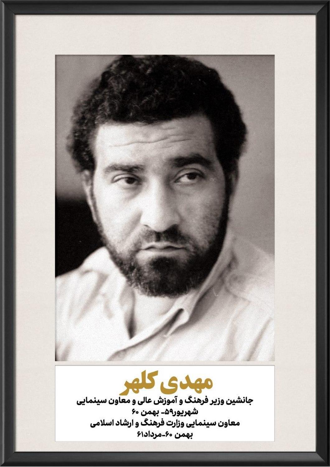 مهدی کلهر