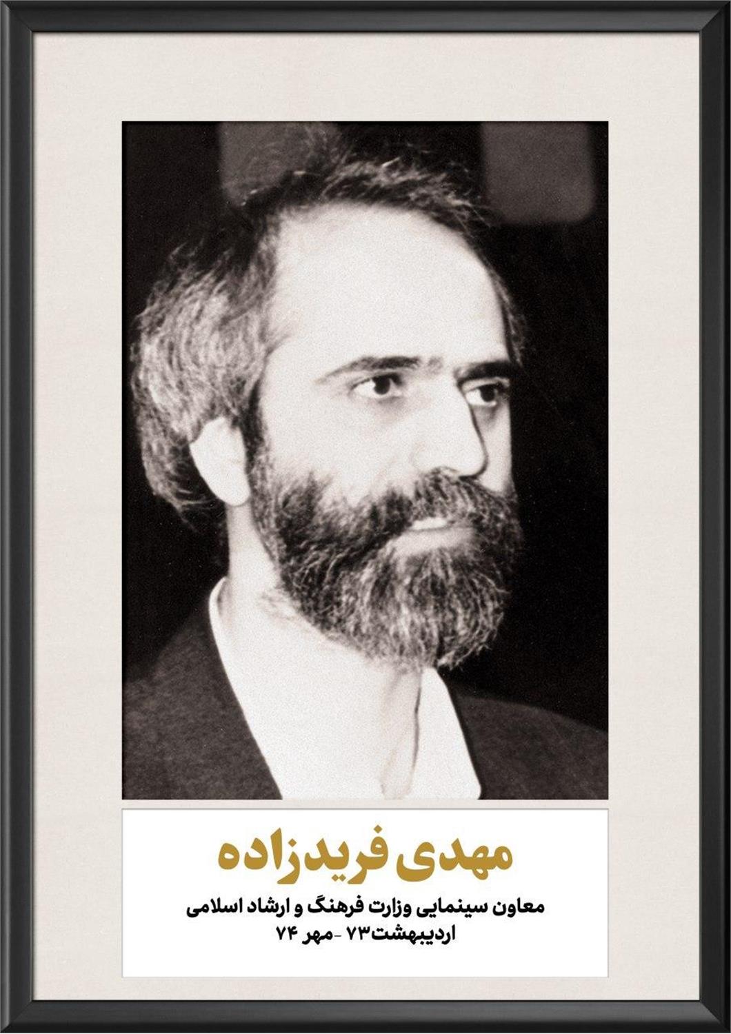 مهدی فریدزاده